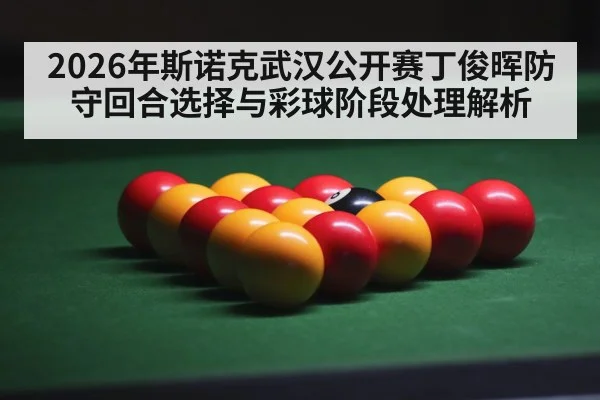 snooker table colored balls